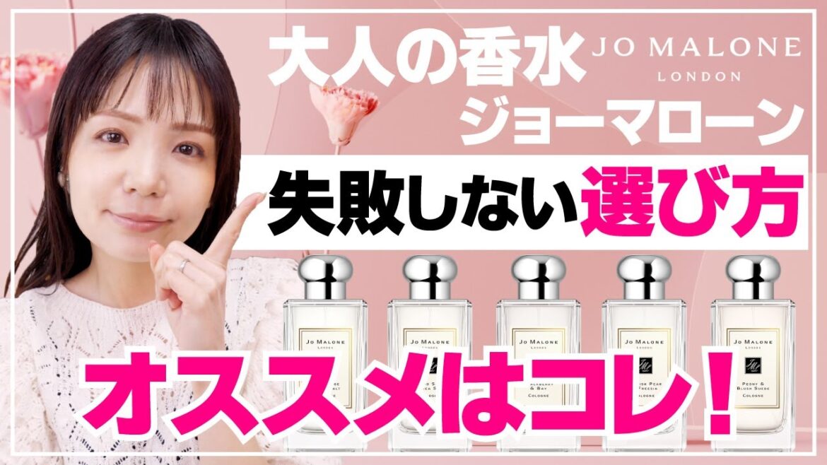 【厳選】ジョーマローンオススメ香水5つ紹介🌿香りの選び方から付け方まで徹底レクチャーします！