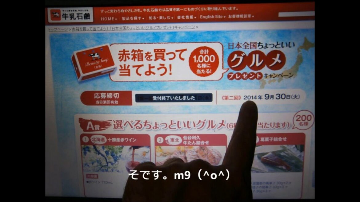 【THE懸賞品マスター】赤箱を買って当てよう！日本全国ちょっといいグルメプレゼントキャンペーンB賞に当選（牛乳石鹸）