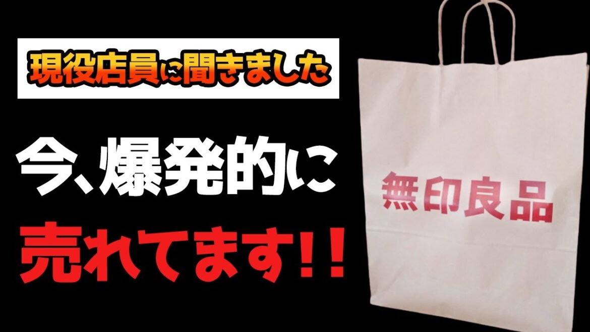 無印で今爆発的に売れてるアイテム