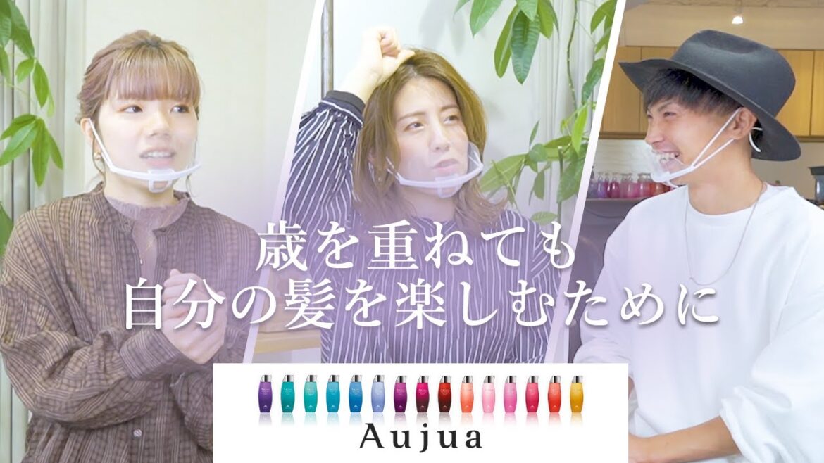 【Aujua/エイジングケア】年齢とともに変化する髪、オージュアソムリエがケア方法を解説します。
