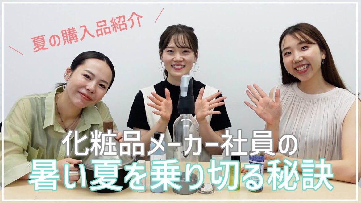 【夏の購入品紹介】化粧品メーカー社員の暑い夏を乗り切る秘訣✨