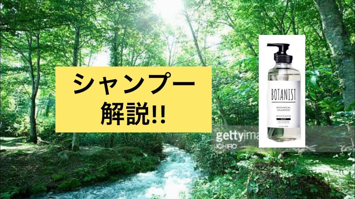 【切り抜き】美容師がシャンプー解説!! ボタニストスカルプクレンズ編!!