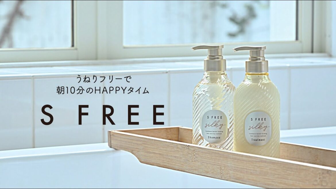 エスフリー シルキースムース  シャンプー&トリートメント公式Moive 『うねりフリーで朝10分のHAPPYタイム』