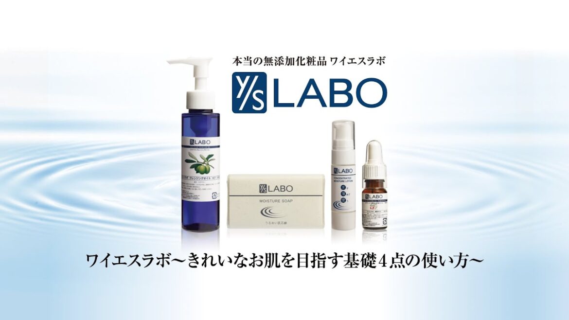 本当の無添加化粧品ワイエスラボ　使い方