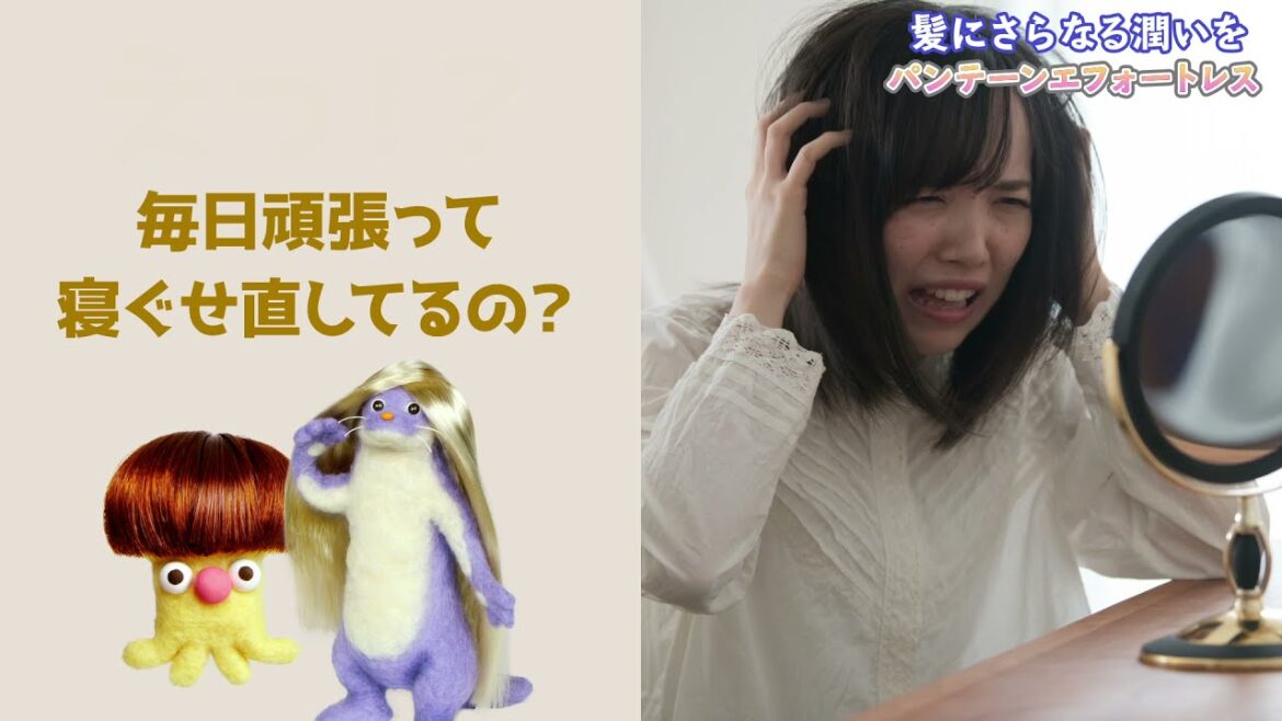 髪にさらなる潤いを パンテーンエフォートレス