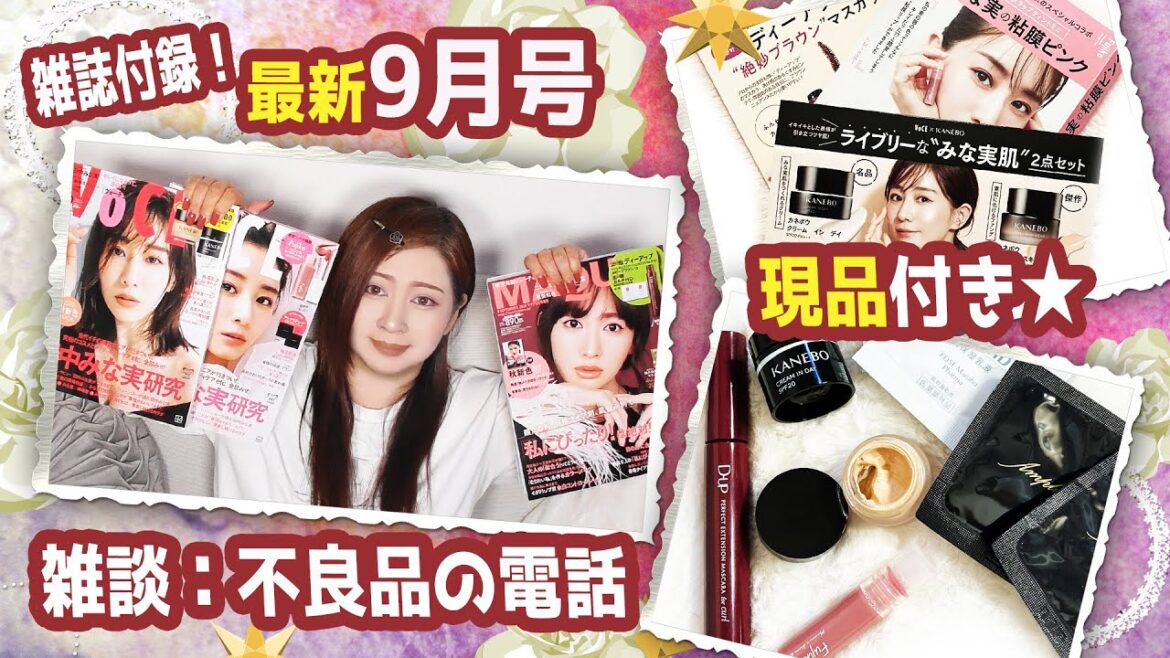 【雑誌付録】VOCE ヴォーチェ・MAQUIA マキア★9月号2022年最新ムック本レビュー★KANEBO・ファンデーション・Fujiko・ディーアップ 【雑誌付録】VOCE ヴォーチェ・MAQUIA マキア★9月号2022年最新ムック本レビュー★KANEBO・ファンデーション・Fujiko・ディーアップ