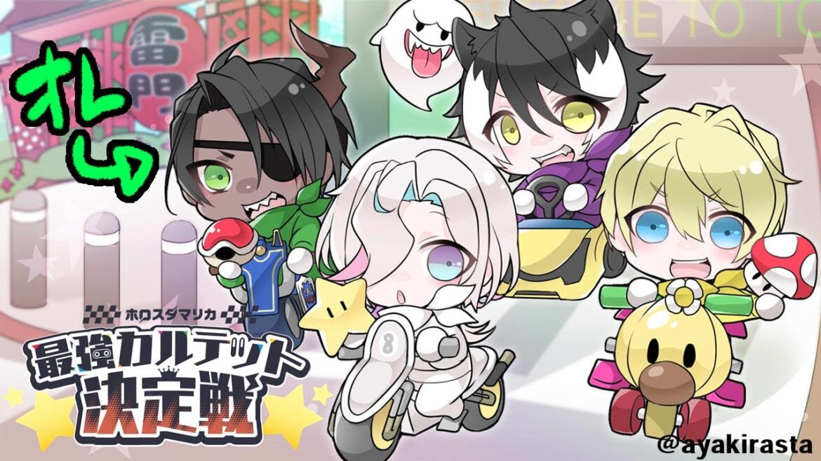 【マリオカート8DX】大会で暴れる魔人【荒咬オウガ/ホロスターズ】】#ホロスタマリカ最強カルテット決定戦】
