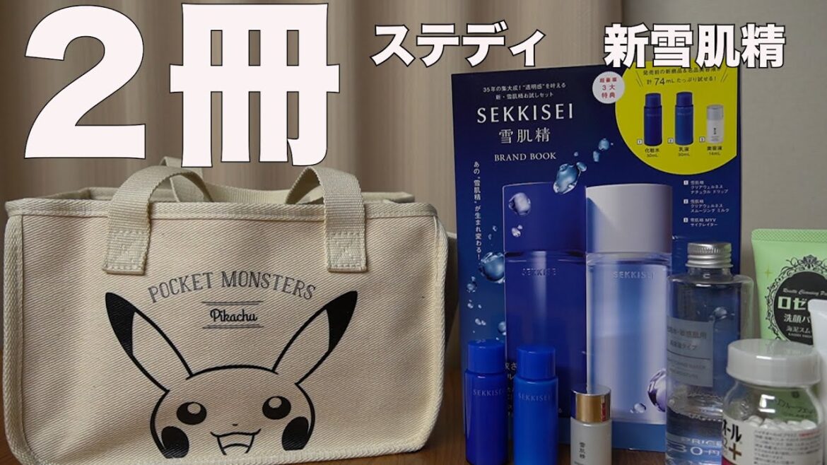 【雑誌付録】steady.(ステディ）通常号　2020/10月号　ムック本　SEKKISEI（雪肌精） BRAND BOOK　開封レビュー+私の愛用肌ケアアイテム紹介