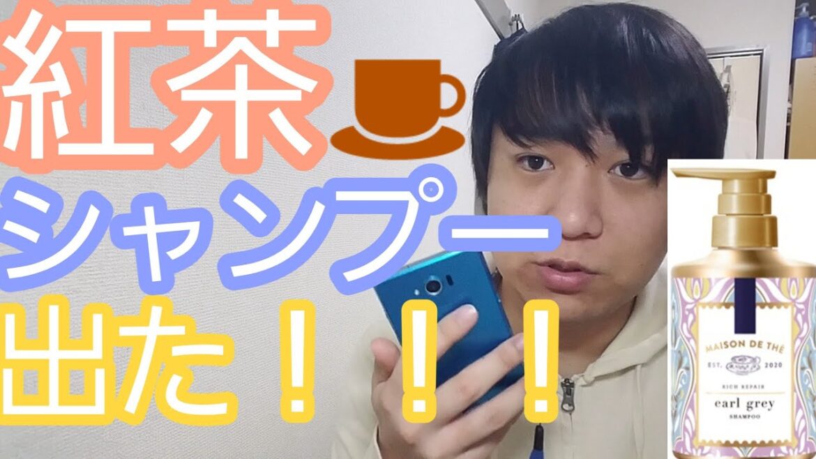 紅茶のシャンプーが出るよ！！！　A shampoo for tea will come out