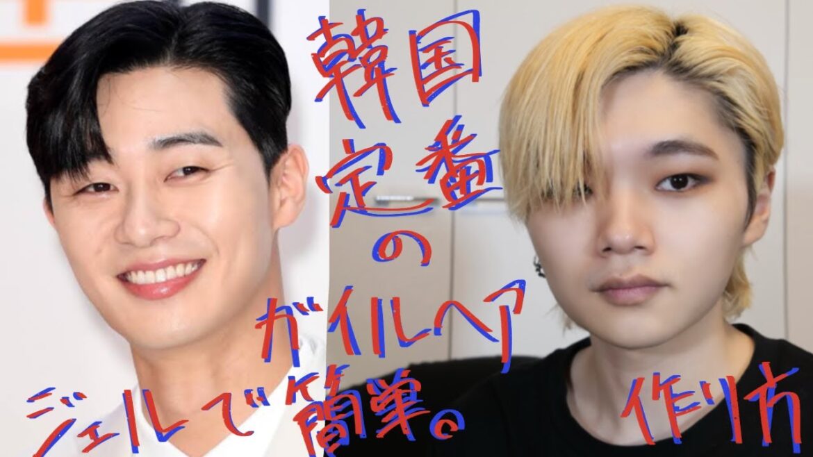 ジェルで簡単ガイルヘアの作り方