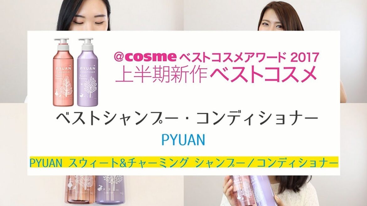 【PYUAN】PYUAN スウィート&チャーミング シャンプー／コンディショナー
