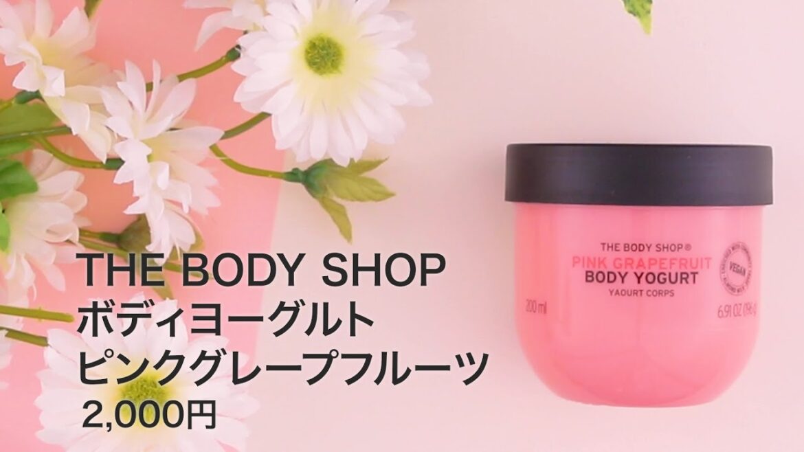 ザボディショップ ボディヨーグルトを全44商品と比較！口コミや評判を実際に使ってレビューしました！