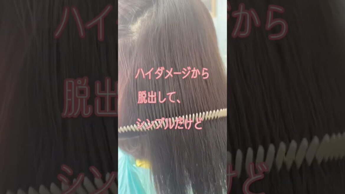 おとなの夏にダメージヘアは似合わない)艶髪で涼しさをまとう髪質改善
