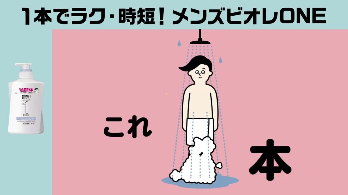 花王 メンズビオレONE 髪顔体すべてを洗えるメンズビオレ　ラク・時短！ 動画広告