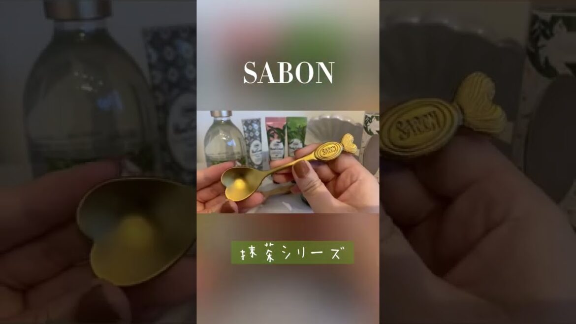 #SABON #抹茶シリーズ #抹茶 #matcha #ボディクリーム #シャワーオイル #ボディスクラブ #ハンドクリーム #shorts