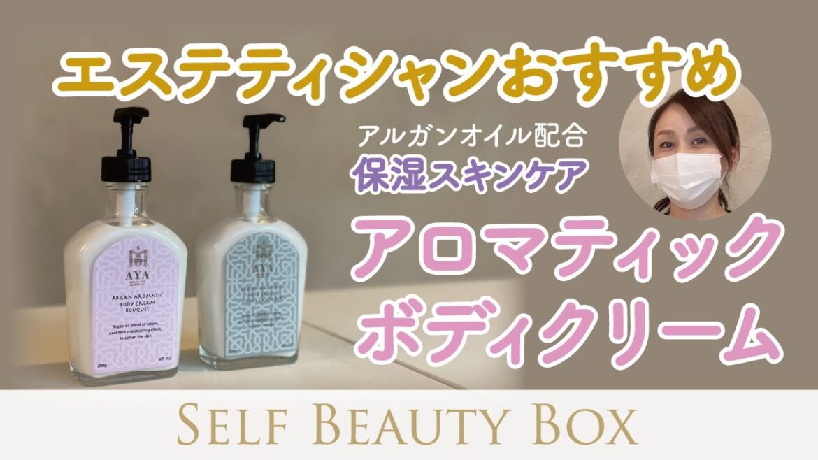 乾燥にさようなら!エステティシャンがおすすめする アルガンオイル配合のボディクリーム 乾燥にさようなら!エステティシャンがおすすめする アルガンオイル配合のボディクリーム