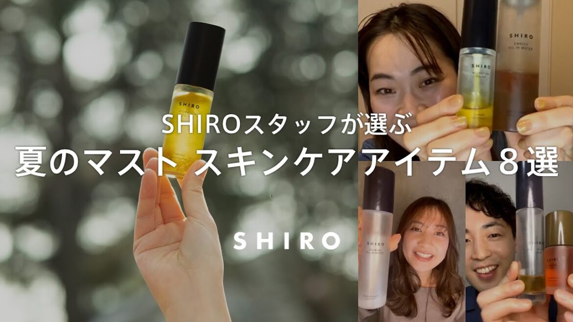 【厳選スキンケア】旅先に2つだけもっていくなら？夏のマストアイテム【SHIROスキンケア】