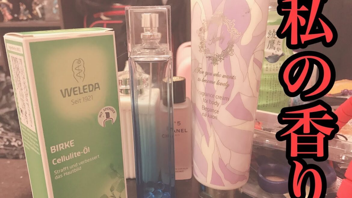 愛用ボディクリーム＆香水！