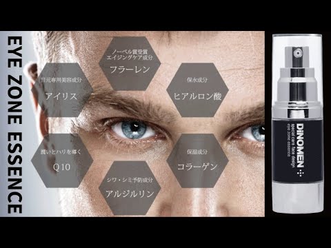 大人の男性が気にしてる目元のケアで目指せマイナス5歳!目元専用美容液DiNOMENアイゾーンエッセンスでオトコの目元を引き締めろ!メンズコスメ・男性化粧品・エイジングケア 大人の男性が気にしてる目元のケアで目指せマイナス5歳!目元専用美容液DiNOMENアイゾーンエッセンスでオトコの目元を引き締めろ!メンズコスメ・男性化粧品・エイジングケア