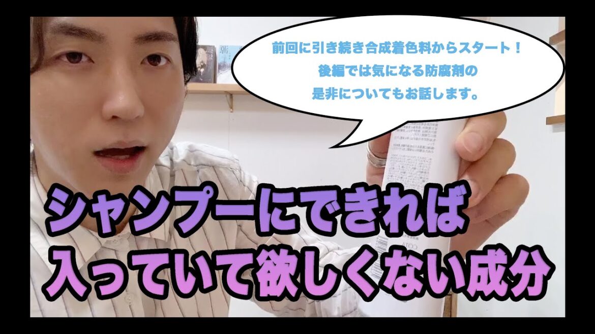 【ヘアケア 】シャンプーにできれば入っていて欲しく無い成分(後編) 【ヘアケア 】シャンプーにできれば入っていて欲しく無い成分(後編)