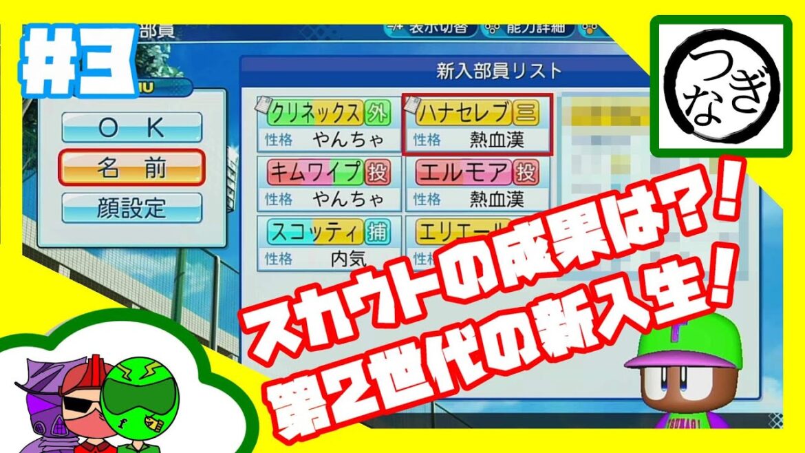 #3【栄冠ナイン】スカウトの成果は！？第２世代の新入生入学【パワプロ2020】【eBASEBALLパワフルプロ野球2020】