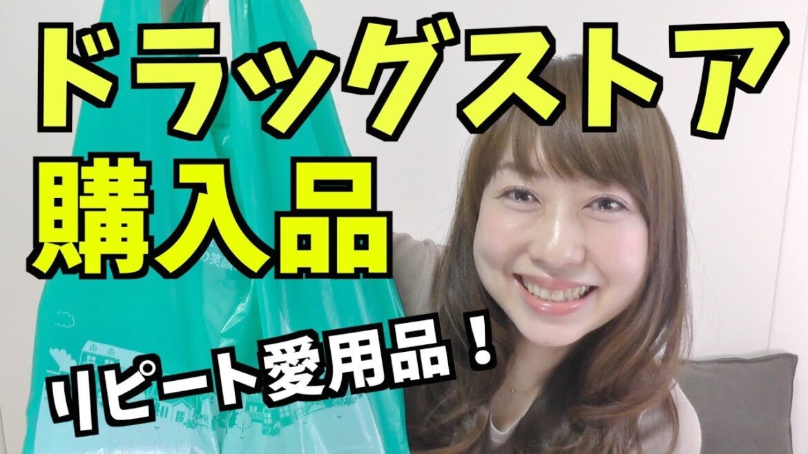 【ドラッグストア購入品#7】これはおすすめ&気になったもの！