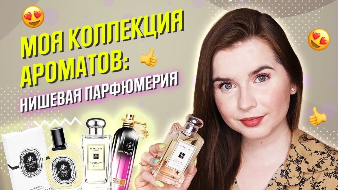 МОЯ КОЛЛЕКЦИЯ ПАРФЮМЕРИИ: нишевые ароматы. Jo Malone, Diptique, Montale. Часть 2