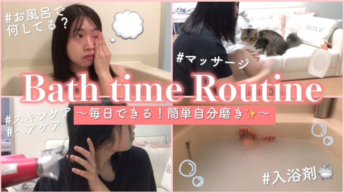 【※初公開】可愛くなりたい♡!毎日のお風呂ルーティーン🛁🧴 ✨【スキンケア〜ヘアケア】 【※初公開】可愛くなりたい♡!毎日のお風呂ルーティーン🛁🧴 ✨【スキンケア〜ヘアケア】