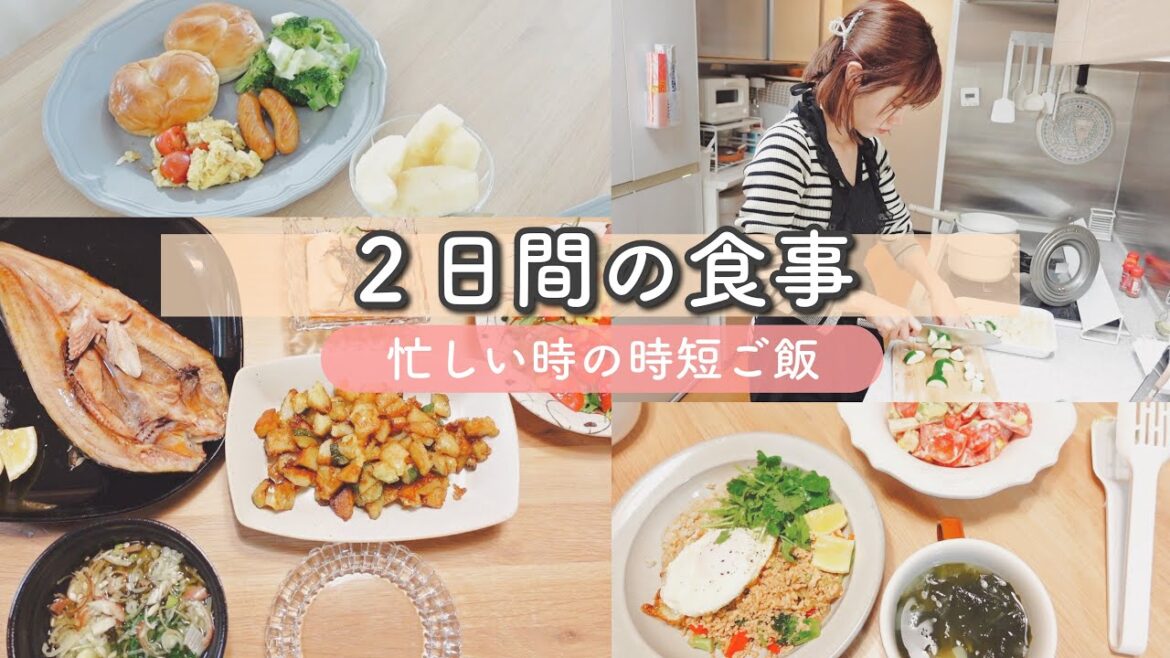 【１日3食×２日分】~忙しい平日編~栄養バランスの摂れた食事を心掛ける✨