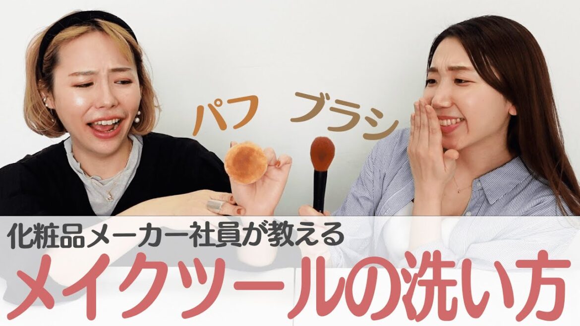 【保存版】化粧品メーカー社員が教えるメイクツールの洗い方（パフ・ブラシ・チップ）