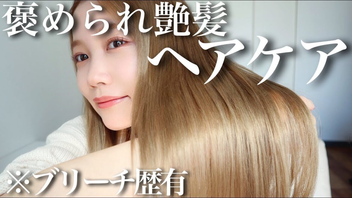 【ヘアケア】自宅でのセルフケア紹介◎巻き方と最近のヘアカラー事情も! 【ヘアケア】自宅でのセルフケア紹介◎巻き方と最近のヘアカラー事情も!