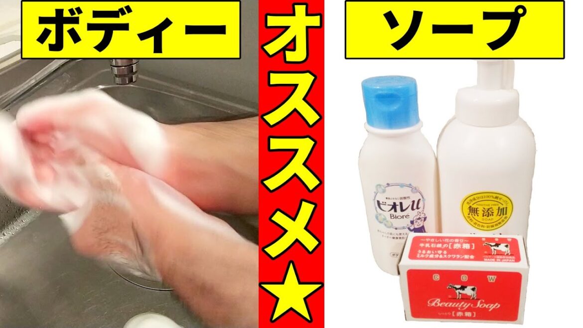 [体 ベタベタ] よく落ちる ボディソープのおすすめ(弱酸性ボディーソープ、石鹸ボディーソープ、牛乳石鹸)