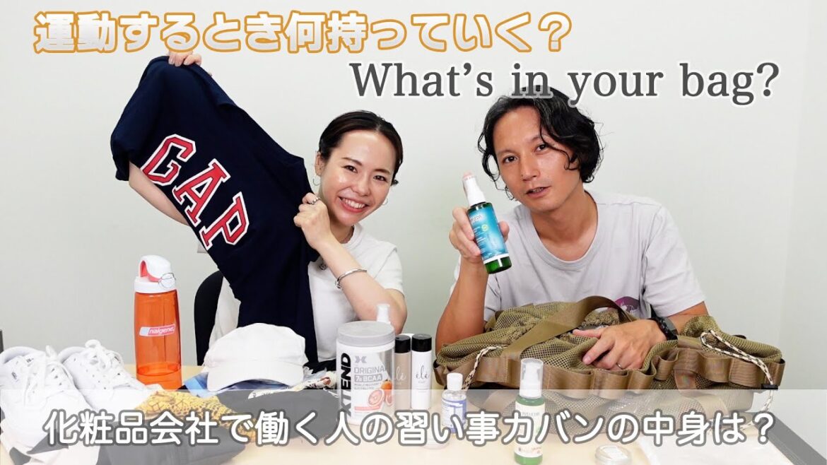 【運動するとき何持っていく?】社員の習い事かばんの中身<what’s in your bag?#10> 【運動するとき何持っていく?】社員の習い事かばんの中身<what’s in your bag?#10>