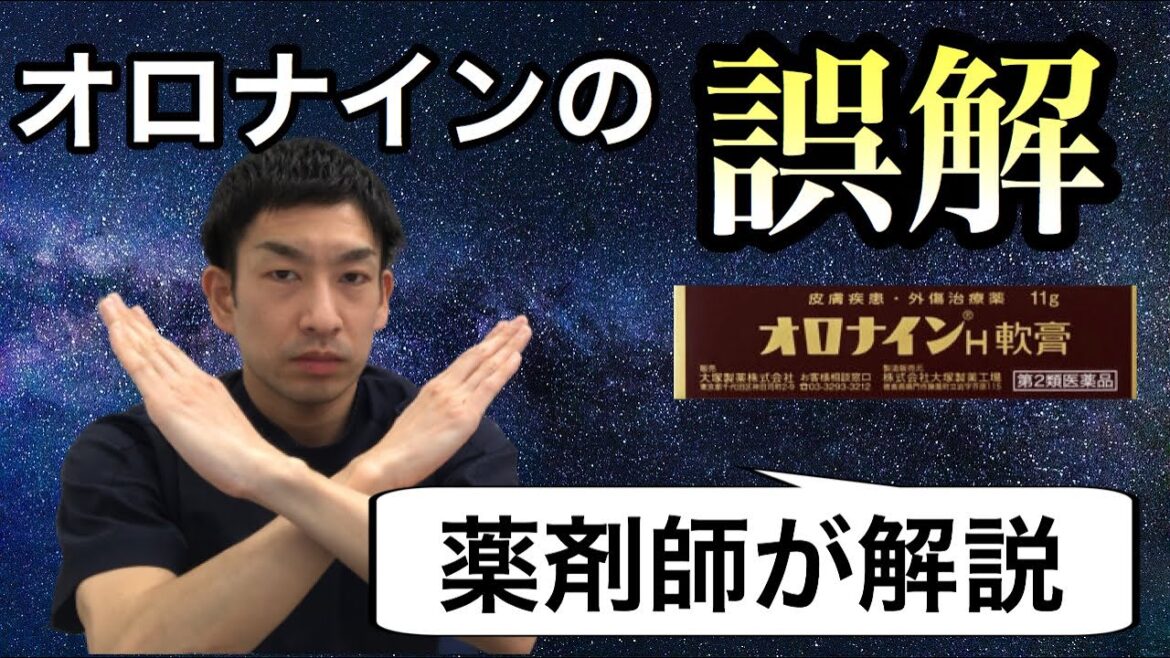 オロナインはどんな症状に効くのか！？ニキビ？きず？かゆみ？【ほのぼの薬局上汐店】