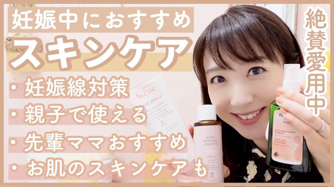 【スキンケア】妊娠線ケアや妊娠中の肌ケアについて🤰プチプラも✨