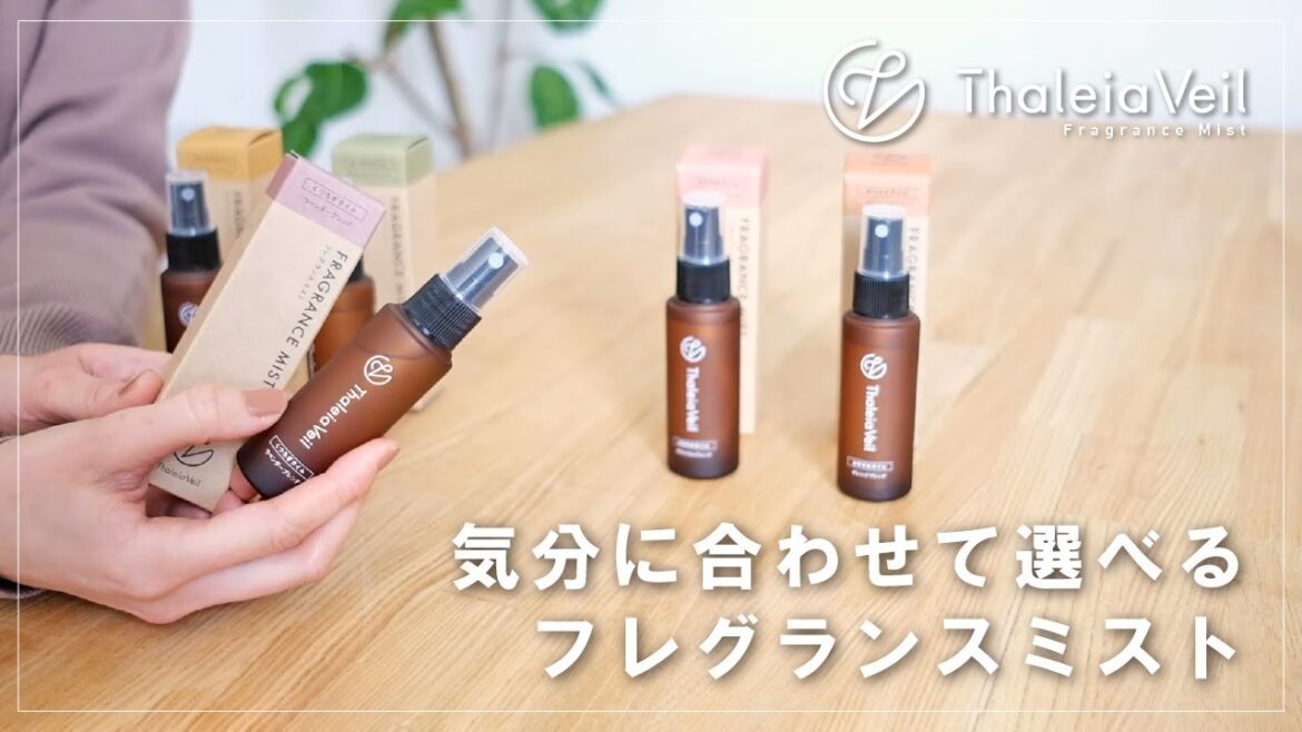 暮らしを豊かにする香りアイテム｜気分に合わせて選べるフレグランスミスト｜サリアベル【キシマ / 商品紹介】