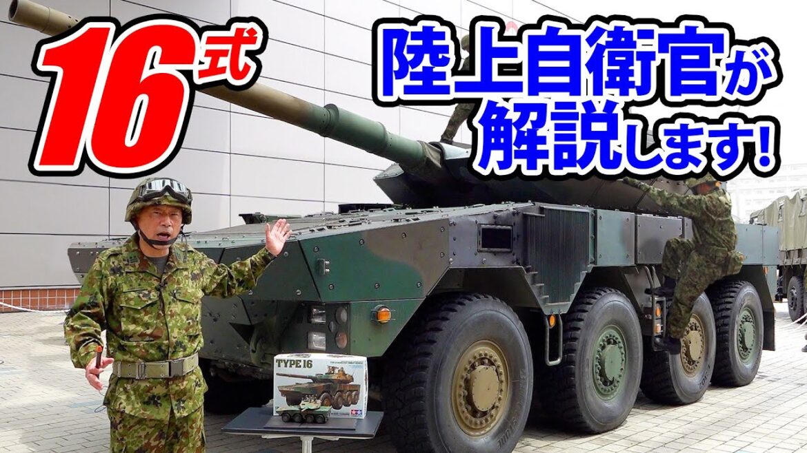 【教えて！16（ヒトロク）式機動戦闘車のこと】陸上自衛官が解説します！
