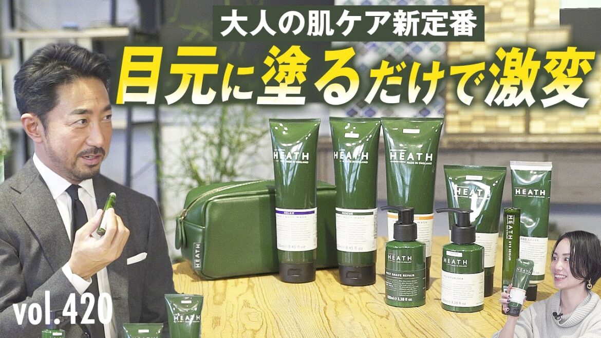 目元の印象が超重要！簡単にシワを解消できるテク | B.R. Fashion College Lesson.420 メンズコスメHEATH