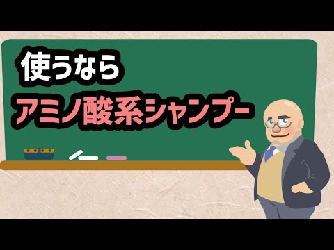 【使うならこれ!】アミノ酸系シャンプー一択!20210510 【使うならこれ!】アミノ酸系シャンプー一択!20210510