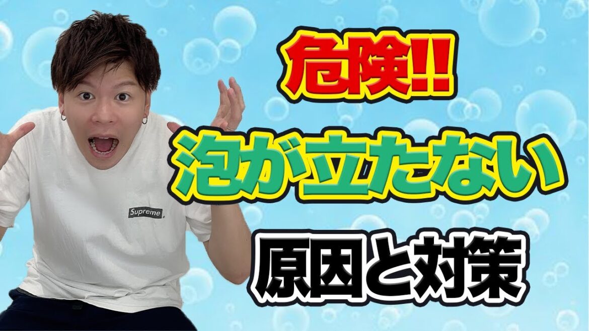 【美髪講座】泡立ちの悪い人の特徴、原因8選
