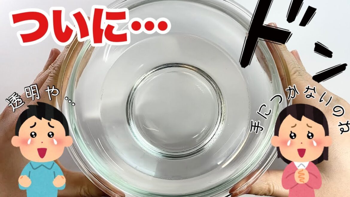 【感動】ついに最高のクリアたぷたぷスライムが完成しました😭【透明度MAX!!】 【感動】ついに最高のクリアたぷたぷスライムが完成しました😭【透明度MAX!!】