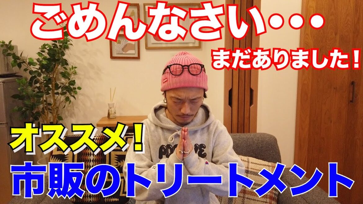 【大人気企画第３弾】美容師が本気で選ぶ市販のトリートメント！！　市販でも良い商品はありました！！