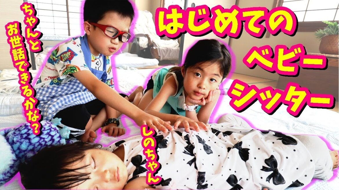 かほせい 初のベビーシッターに挑戦😲 小っちゃな子を上手にお世話できるかな？ ごはん🍚 オムチュ替え👶🏽 お着換え👕 寝かしつけ😴 で パニック🤣 はれママキッズTVのしのちゃん👧