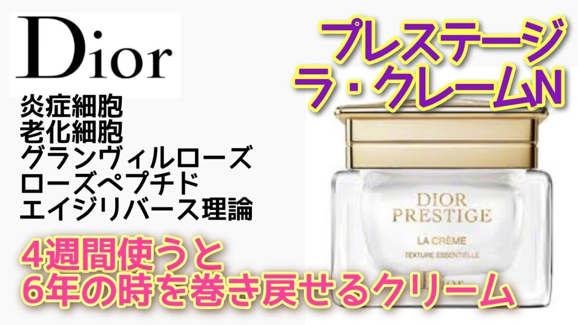 【じゃない方のﾗ・ｸﾚｰﾑ】ディオール ラ・クレームN 色々効果ありそうだけど価格ほどは効果はないプレミアム感だけはあるクリーム　※ディオールファンは閲覧注意です。