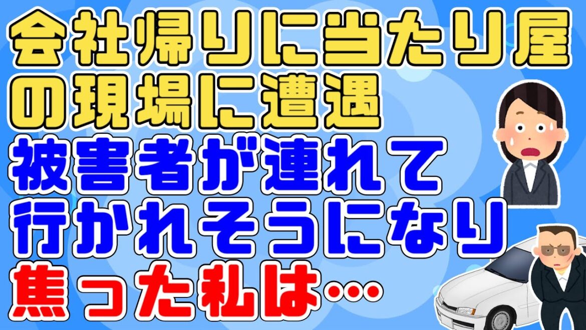 【武勇伝】交差点で車が急ブレーキで止まり後続車も慌てて急ブレーキ。青信号だったのに何故急ブレーキ？と疑問に思ってたら前の車から男が数人飛び出してきて→『あ！当たり屋だ！』【2ch面白いスレ 5ch】