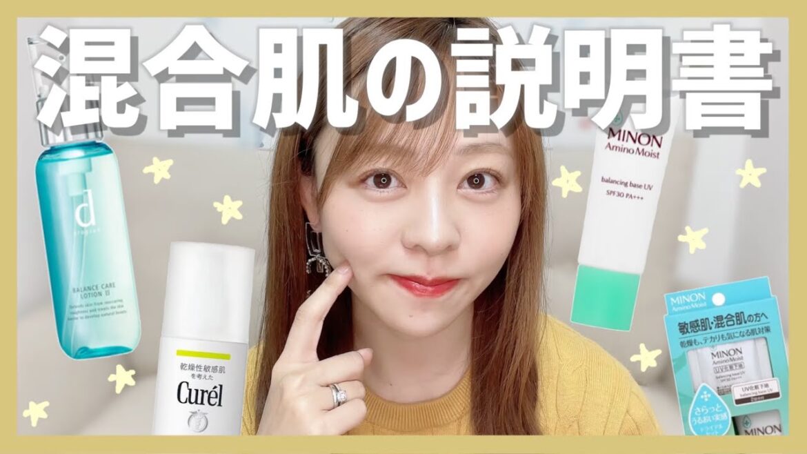 【混合肌】オススメスキンケア｜原因と改善策は？