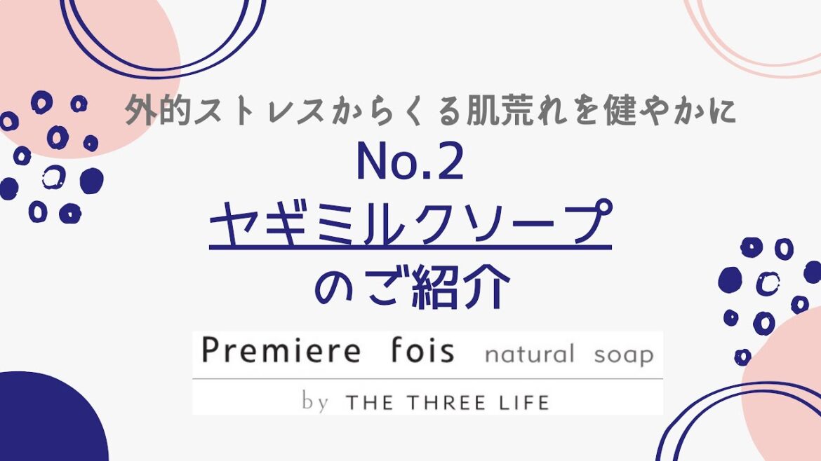 ＼プルミエフォアナチュラルソープ／No.2 ヤギミルクソープ