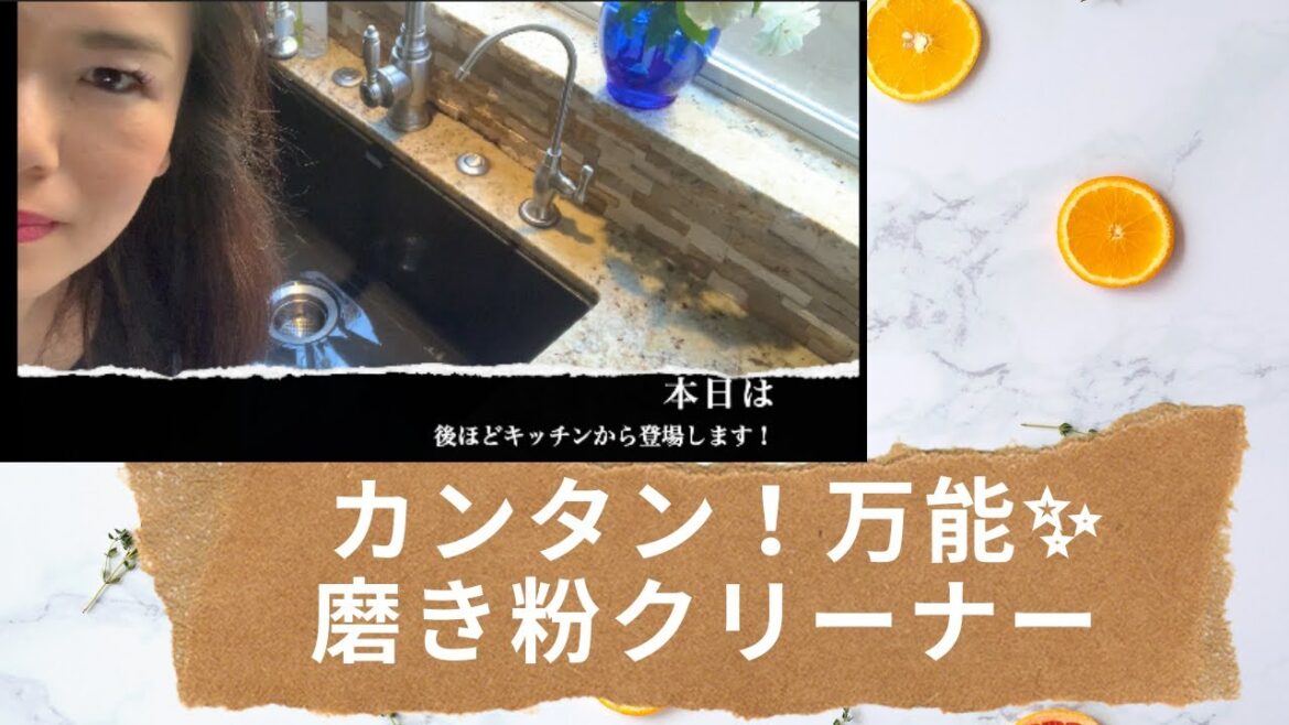 【磨き粉クリーナーの作り方】茶しぶもカンタンに取れる！お風呂、浴槽、タイル、キッチン、シンクなどのお掃除が楽しくなるクリーナー