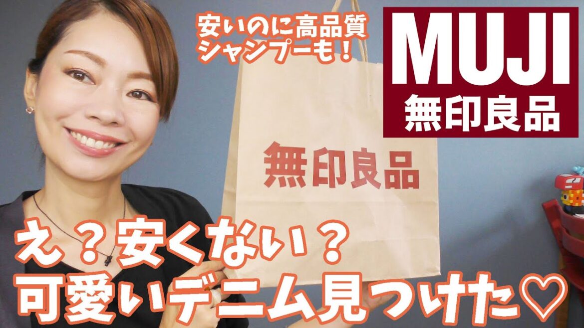 【ヘビロテ確実】定番だけど新しい探してたデニムが無印良品にあった!シャンプー使ってみた感想もあるよ 【ヘビロテ確実】定番だけど新しい探してたデニムが無印良品にあった!シャンプー使ってみた感想もあるよ