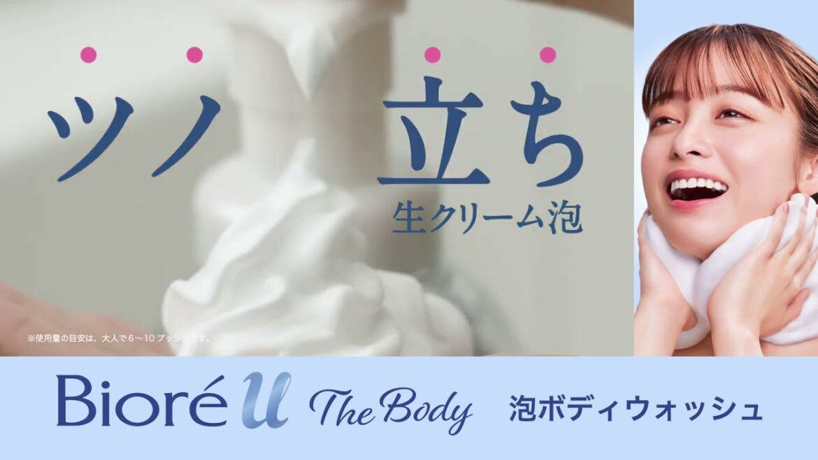 花王 ビオレｕザボディ 新ツノ立ち生クリーム泡篇② 動画広告